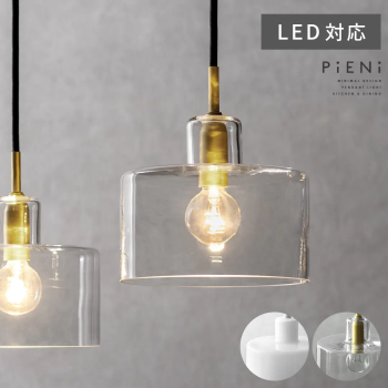 ペンダントライト PiENi〔ピエニ〕 1灯ガラスタイプ　LED電球対応 天井照明 ダイニング　おしゃれ 北欧 シンプル ミニマル　ホワイト クリア